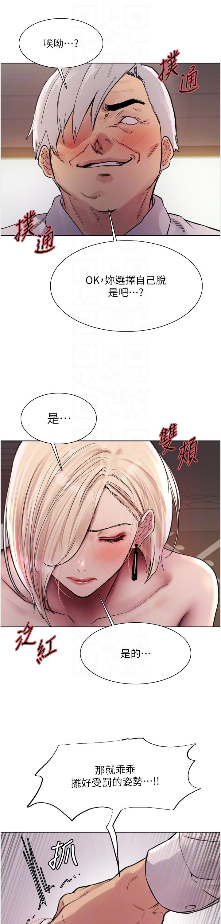 色輪眼 第65話-這是懲罰，不准興奮! 第18页