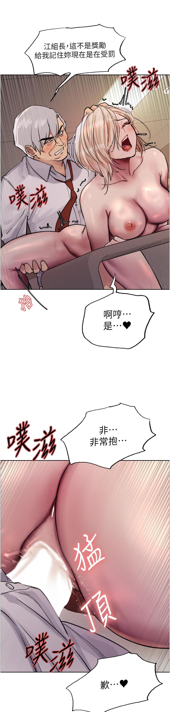 色輪眼 第65話-這是懲罰，不准興奮! 第27页