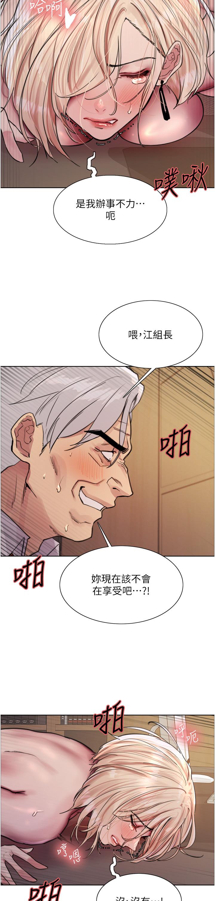 色輪眼 第65話-這是懲罰，不准興奮! 第25页