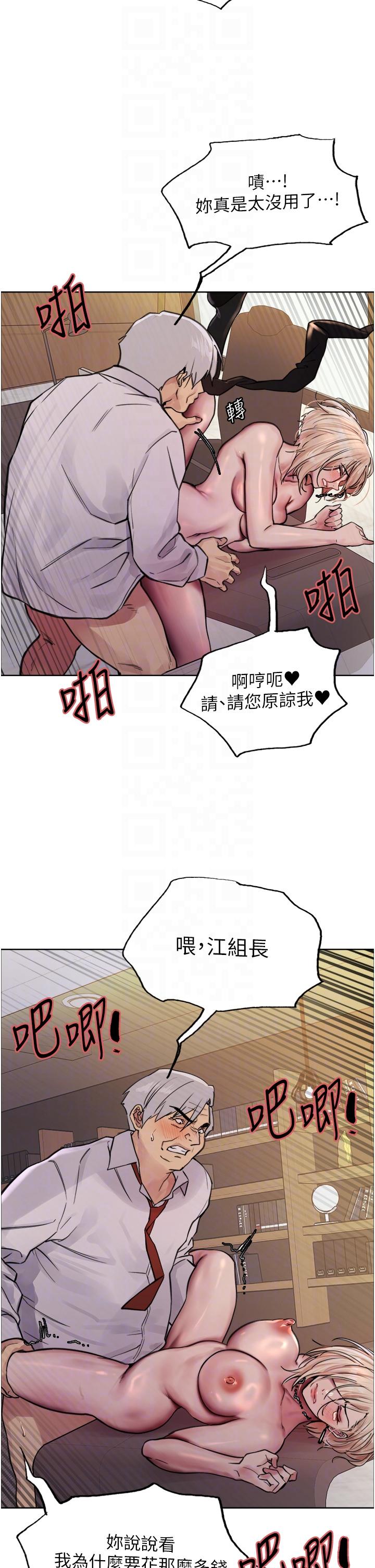 色輪眼 第65話-這是懲罰，不准興奮! 第28页