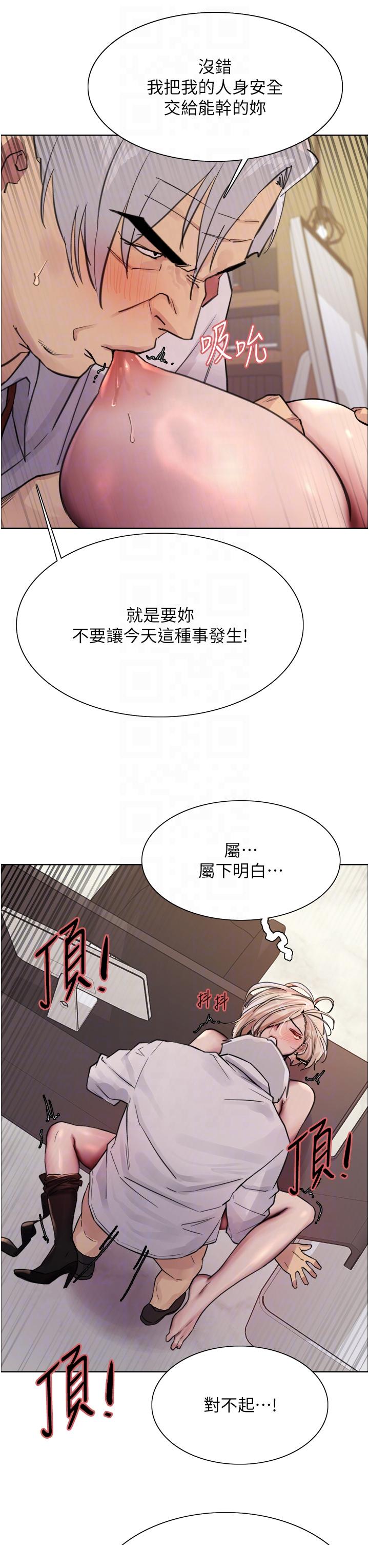 色輪眼 第65話-這是懲罰，不准興奮! 第30页