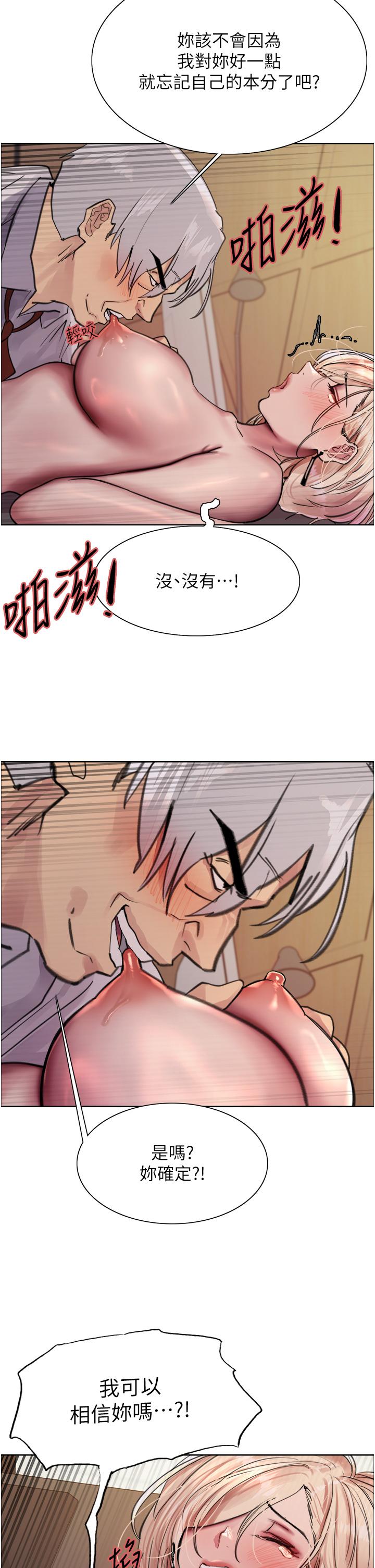色輪眼 第65話-這是懲罰，不准興奮! 第31页