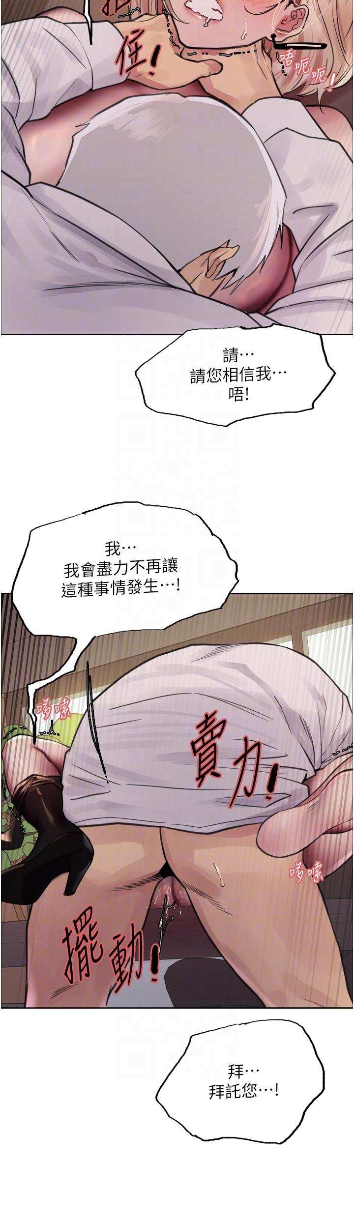 色輪眼 第65話-這是懲罰，不准興奮! 第32页