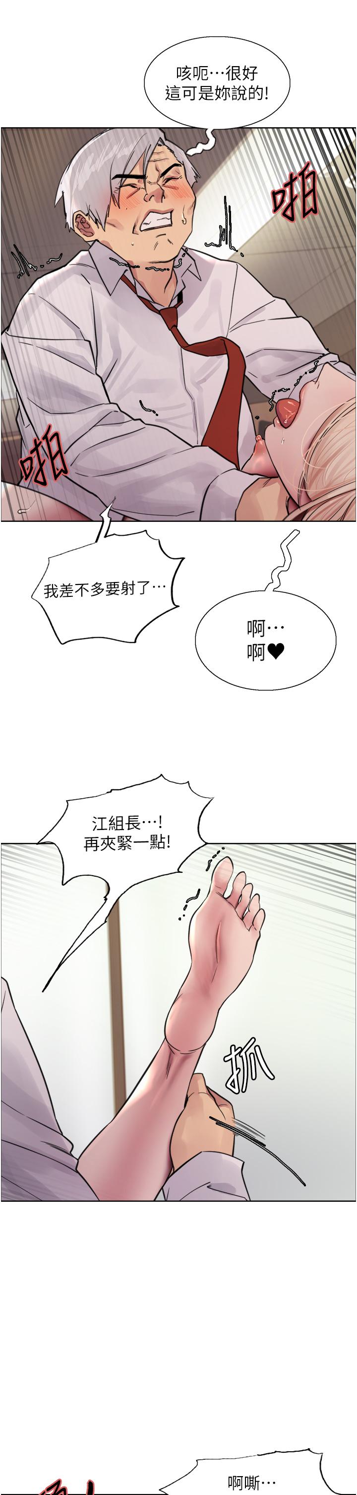 色輪眼 第65話-這是懲罰，不准興奮! 第33页