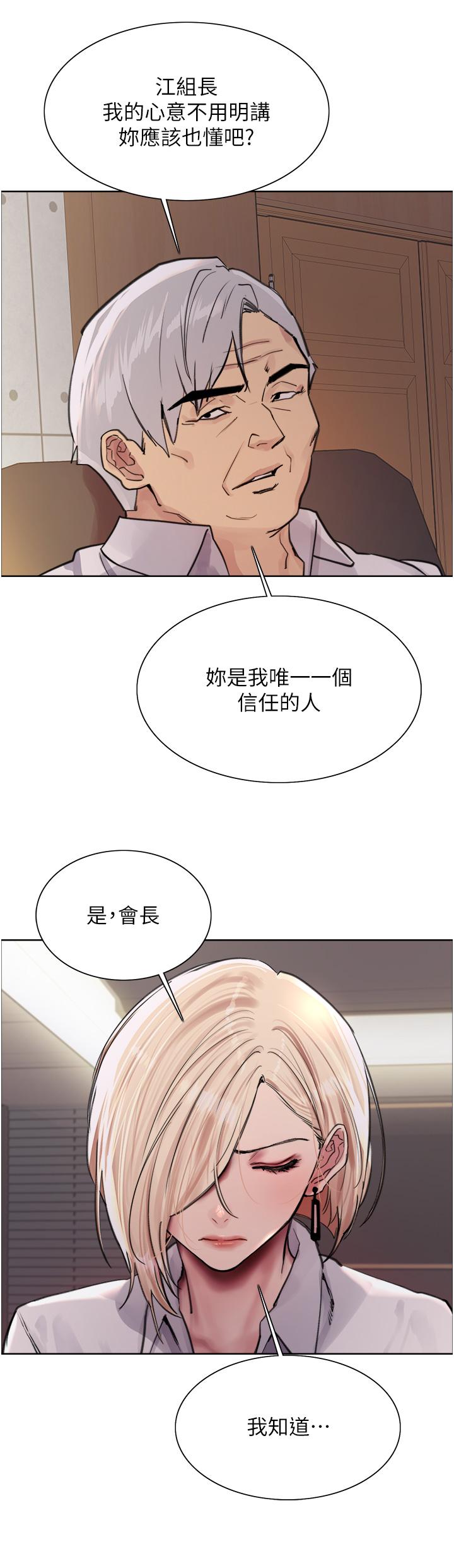 色輪眼 第65話-這是懲罰，不准興奮! 第38页
