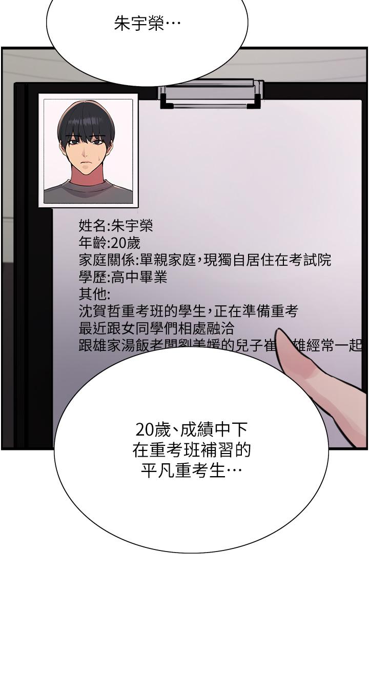 色輪眼 第65話-這是懲罰，不准興奮! 第41页