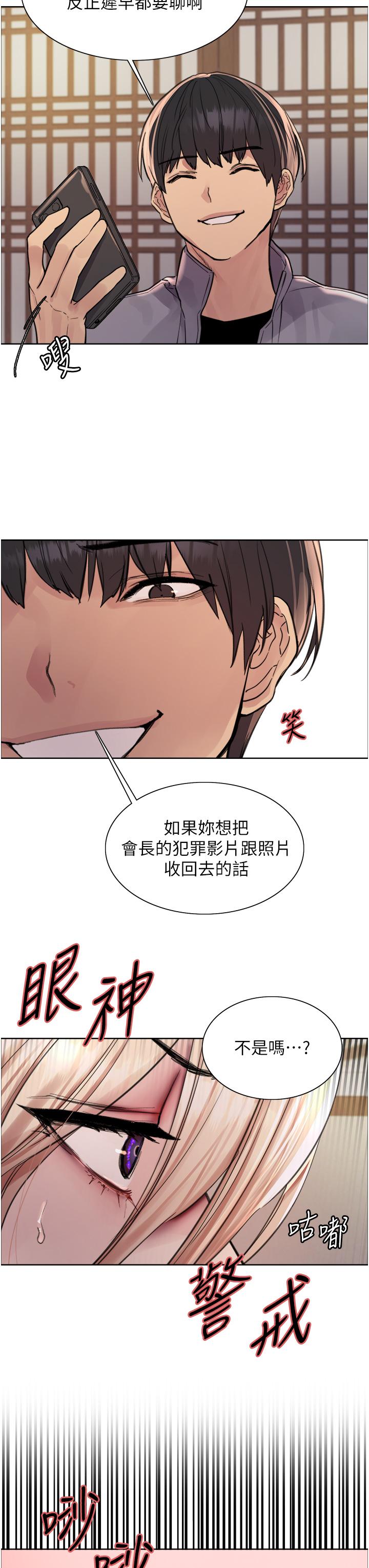 色輪眼 第66話-被教訓的囂張女秘書 第25页