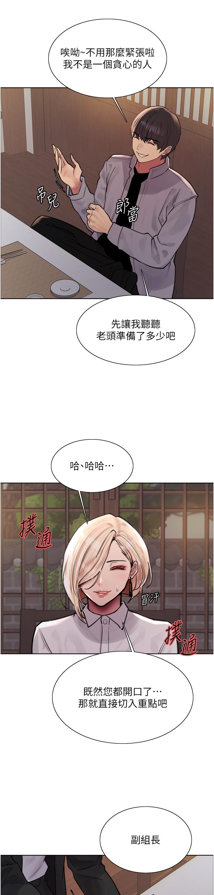 色輪眼 第66話-被教訓的囂張女秘書 第27页