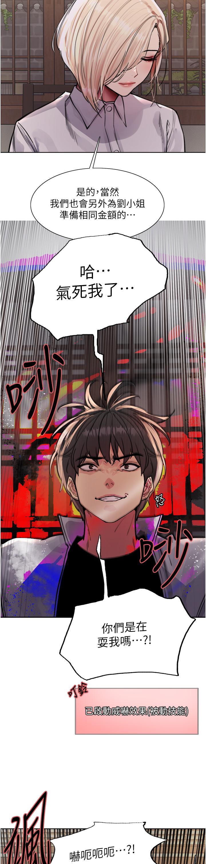 色輪眼 第66話-被教訓的囂張女秘書 第31页