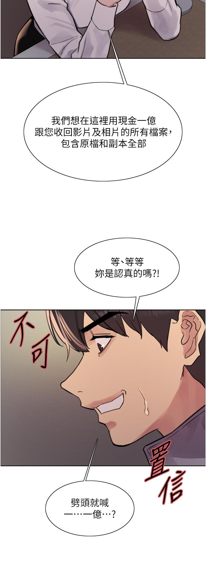 色輪眼 第66話-被教訓的囂張女秘書 第29页