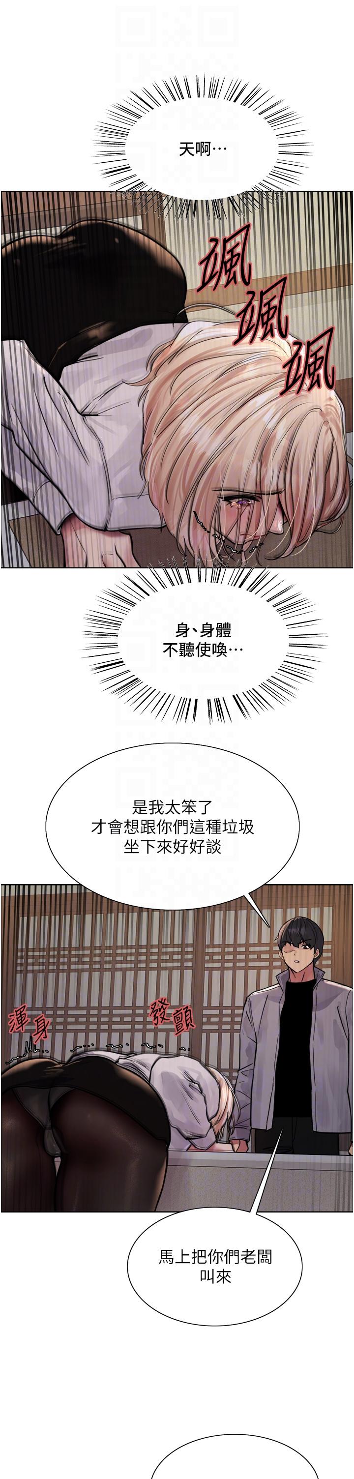 色輪眼 第66話-被教訓的囂張女秘書 第34页
