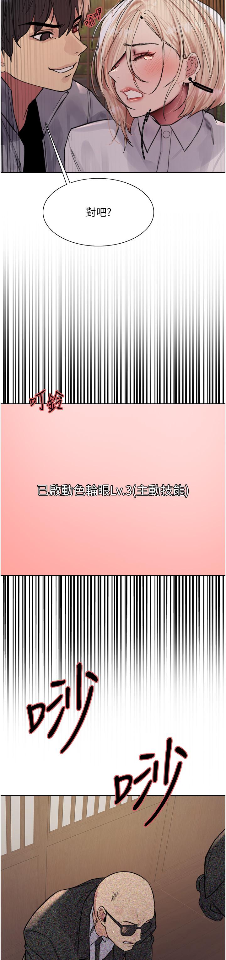 色輪眼 第66話-被教訓的囂張女秘書 第38页