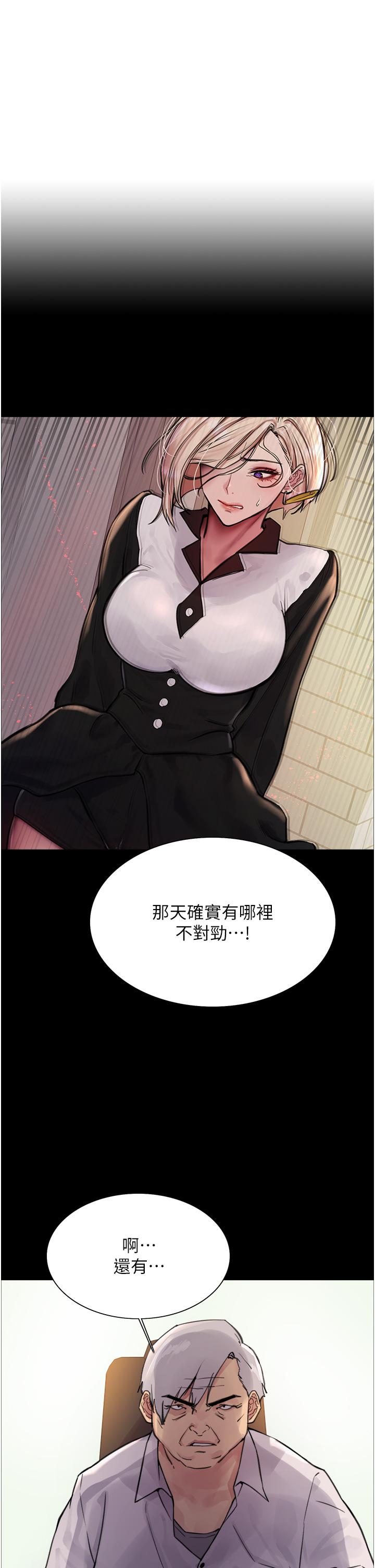 色輪眼 第66話-被教訓的囂張女秘書 第1页
