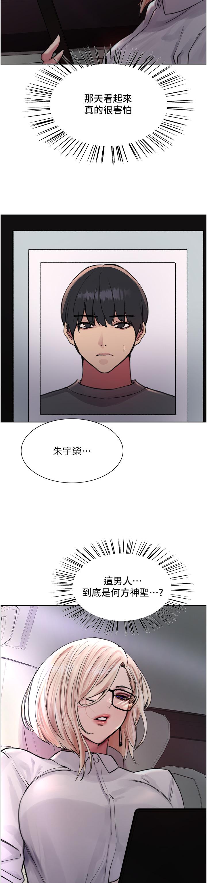 色輪眼 第66話-被教訓的囂張女秘書 第3页