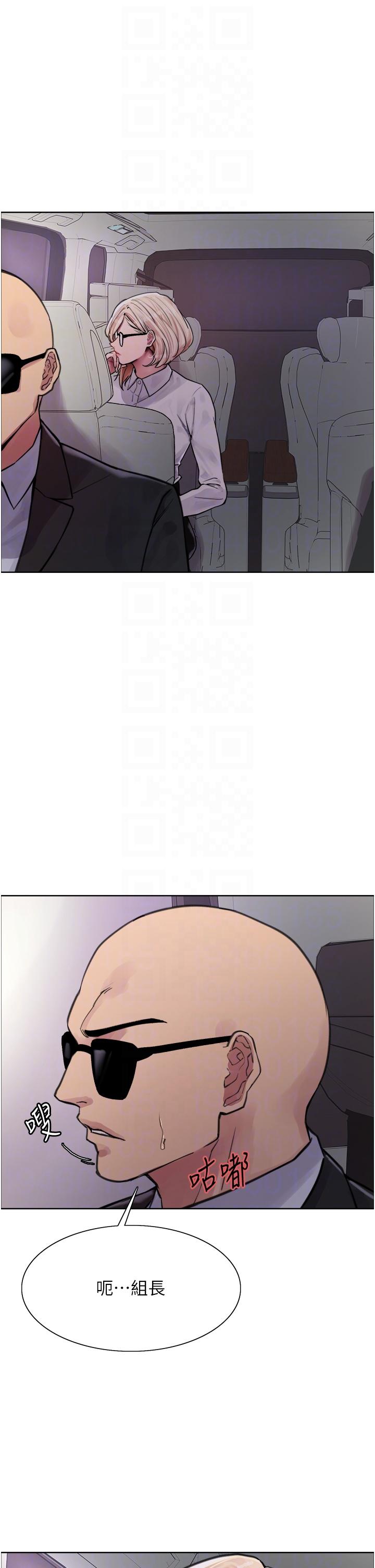 色輪眼 第66話-被教訓的囂張女秘書 第6页