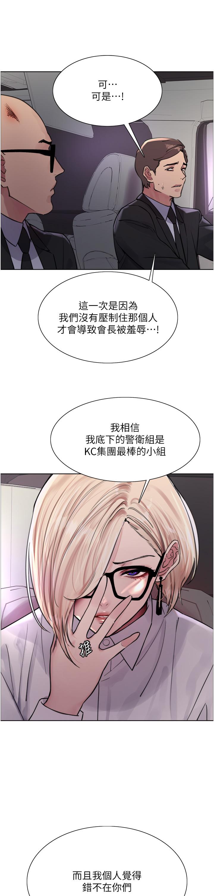 色輪眼 第66話-被教訓的囂張女秘書 第8页