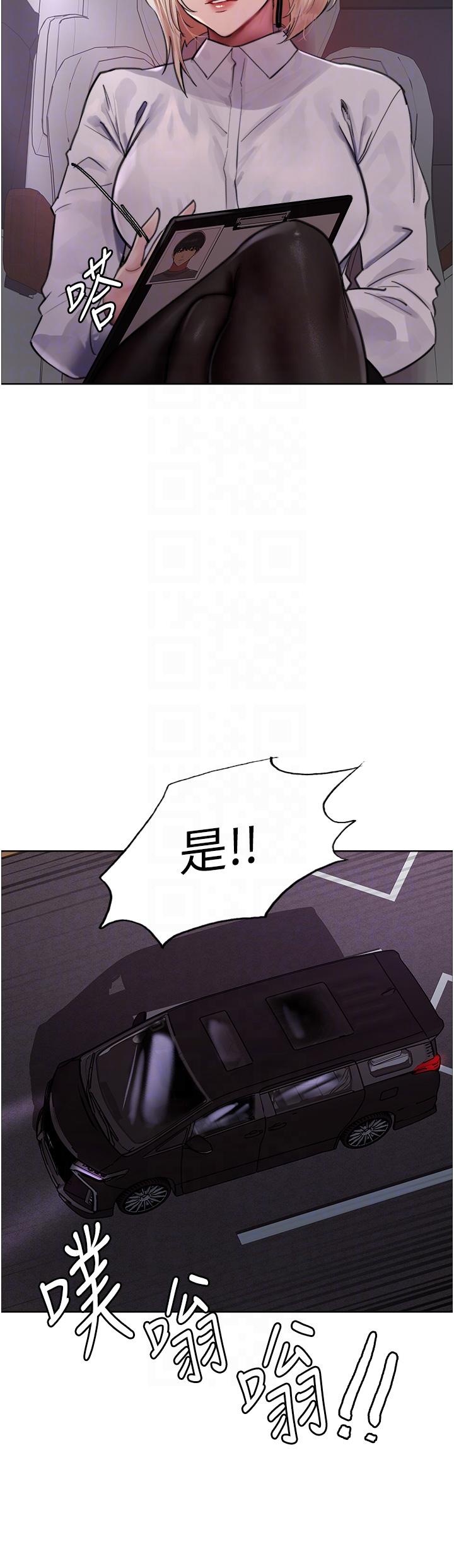 色輪眼 第66話-被教訓的囂張女秘書 第10页