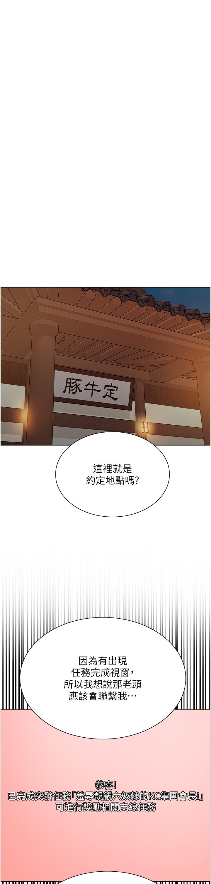 色輪眼 第66話-被教訓的囂張女秘書 第11页