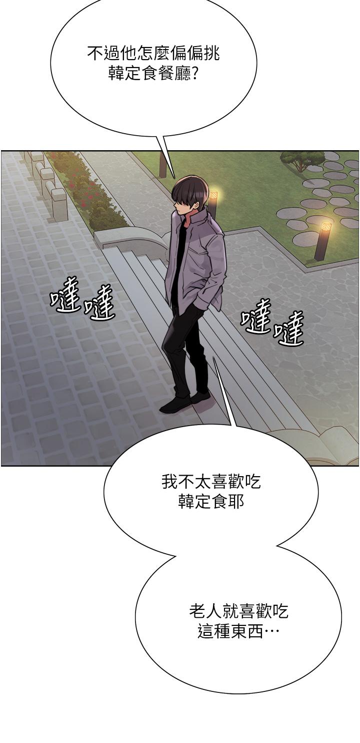 色輪眼 第66話-被教訓的囂張女秘書 第13页