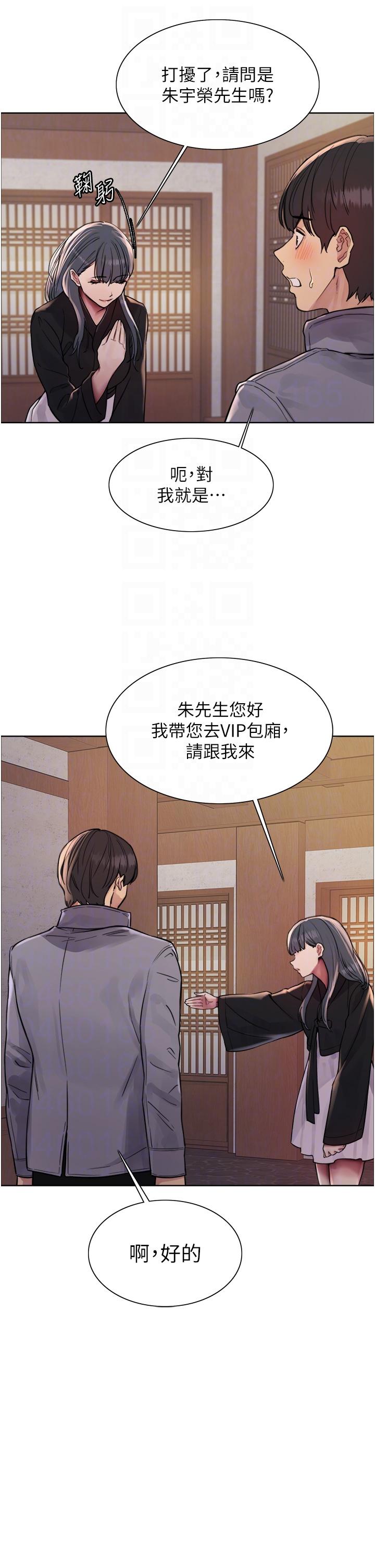 色輪眼 第66話-被教訓的囂張女秘書 第14页