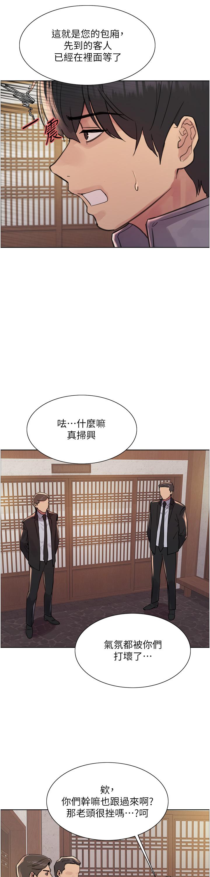 色輪眼 第66話-被教訓的囂張女秘書 第17页