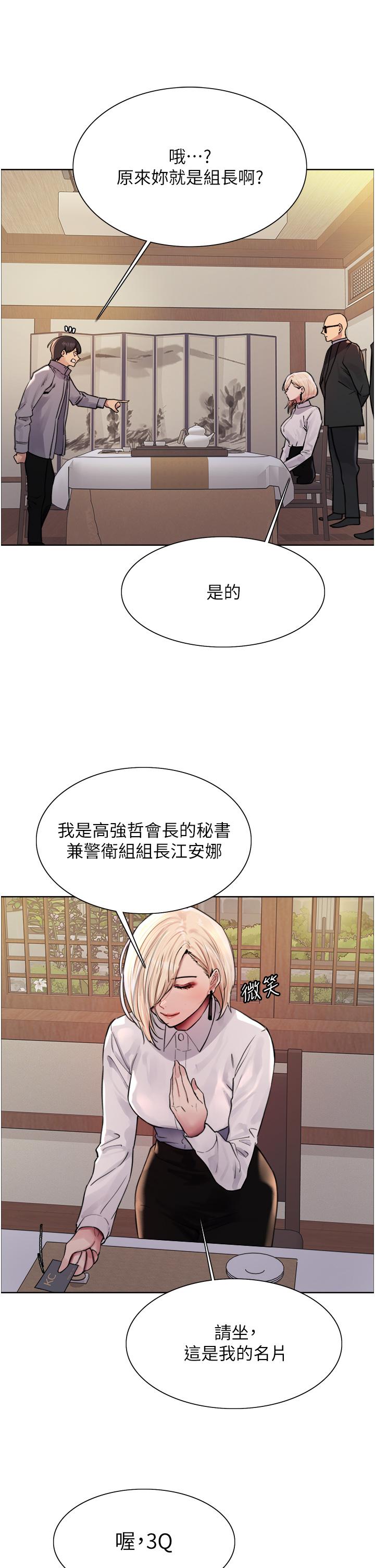 色輪眼 第66話-被教訓的囂張女秘書 第20页