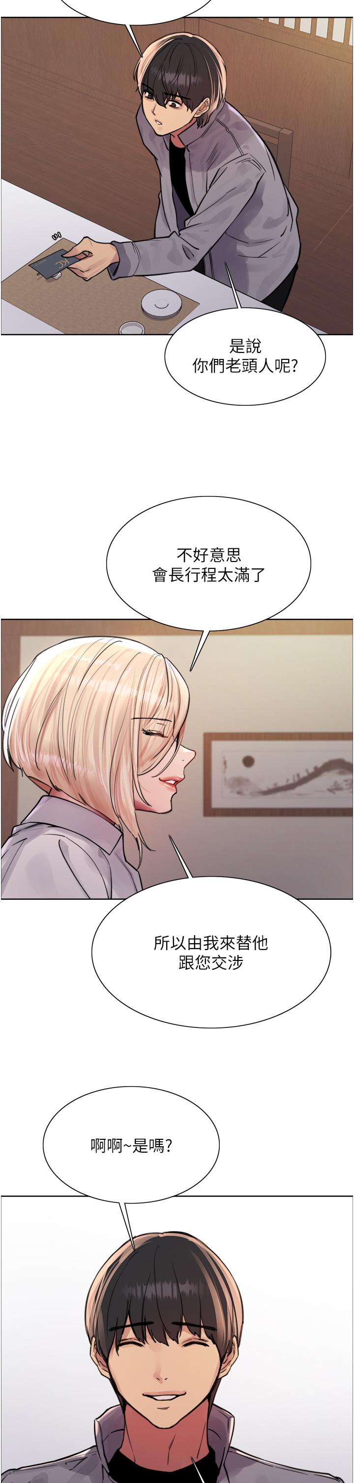 色輪眼 第66話-被教訓的囂張女秘書 第21页