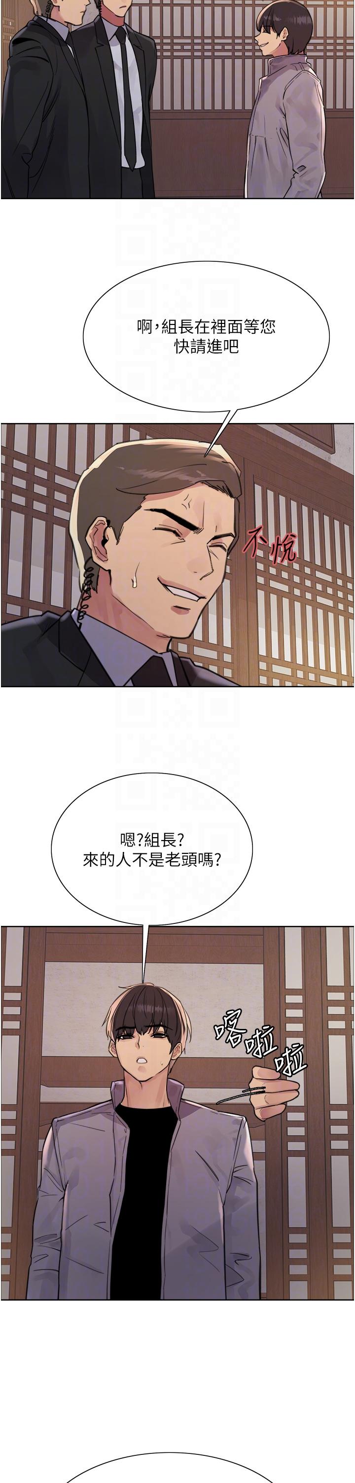 色輪眼 第66話-被教訓的囂張女秘書 第18页
