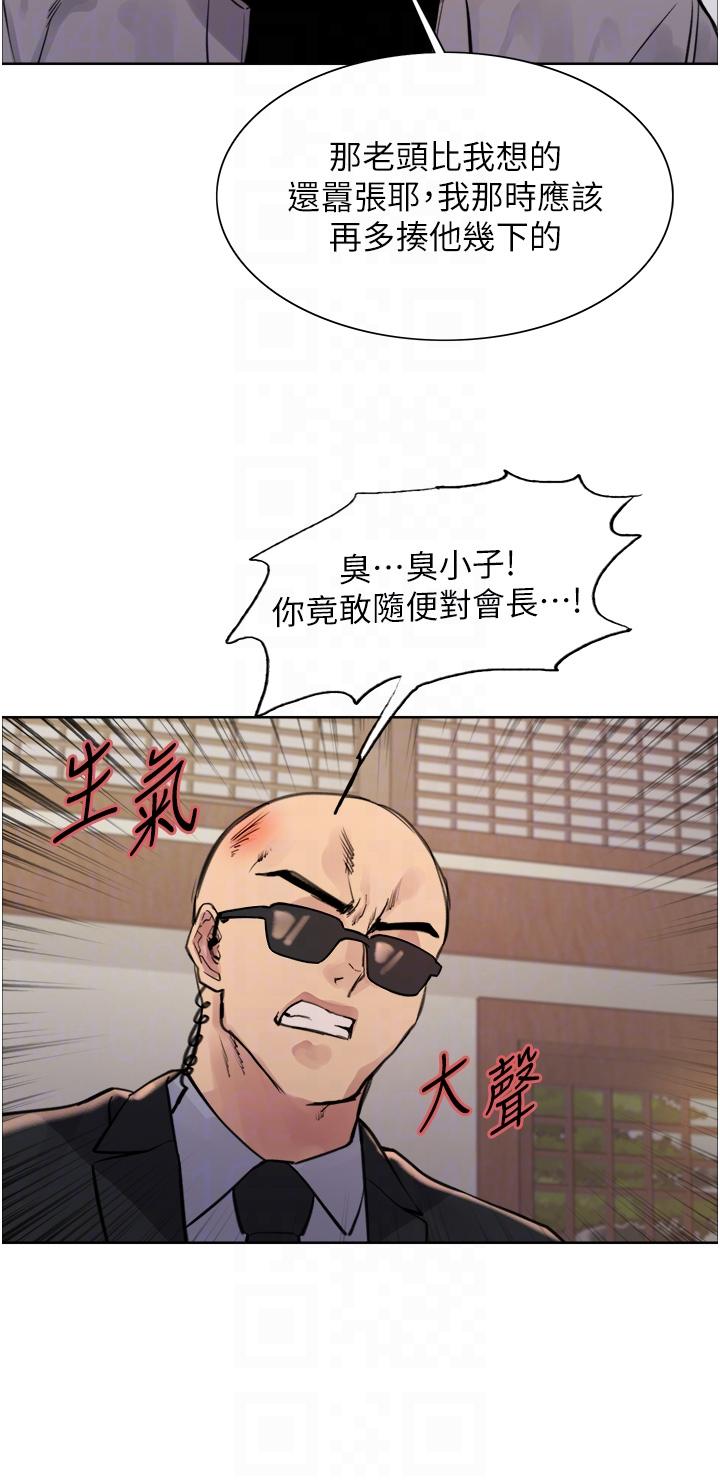 色輪眼 第66話-被教訓的囂張女秘書 第22页