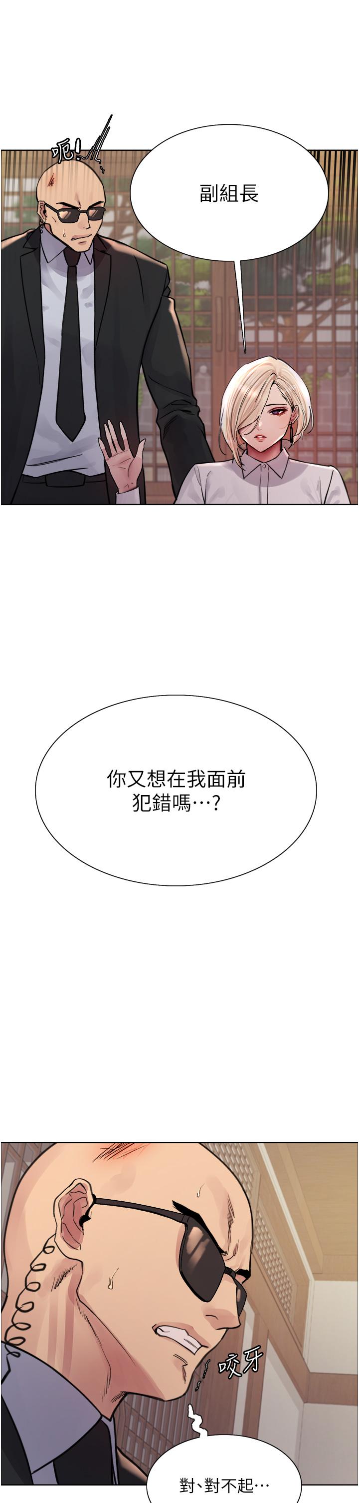 色輪眼 第66話-被教訓的囂張女秘書 第23页