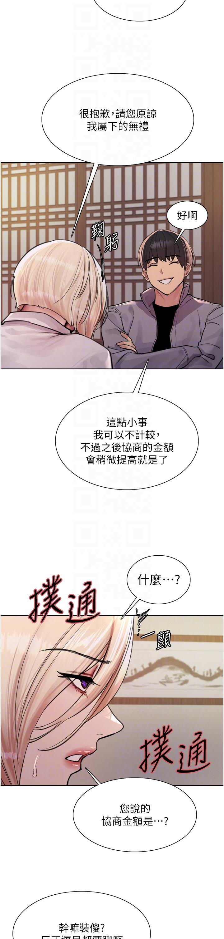 色輪眼 第66話-被教訓的囂張女秘書 第24页