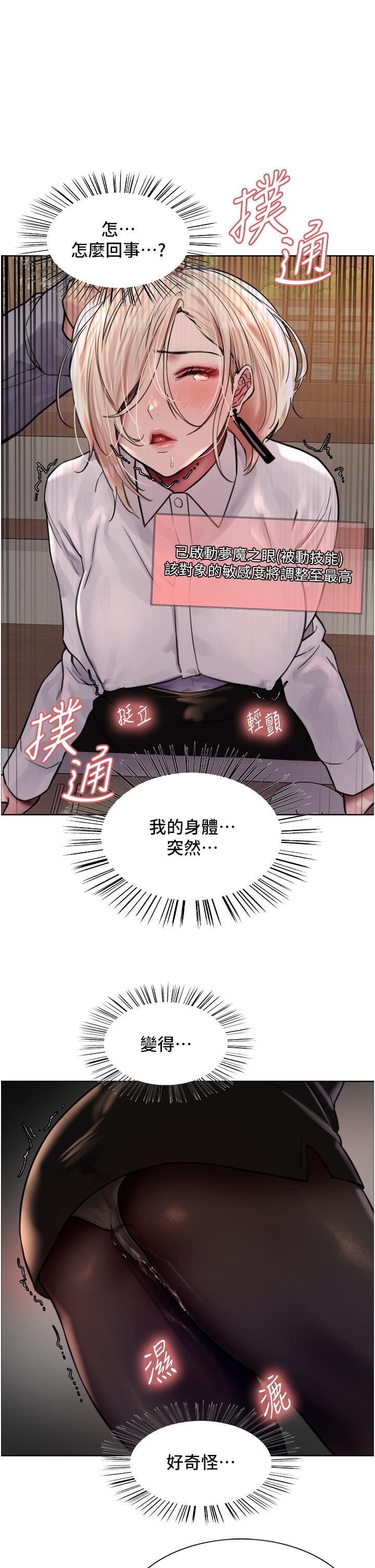 色輪眼 第67話-隨地撒尿的蕩婦 第1页