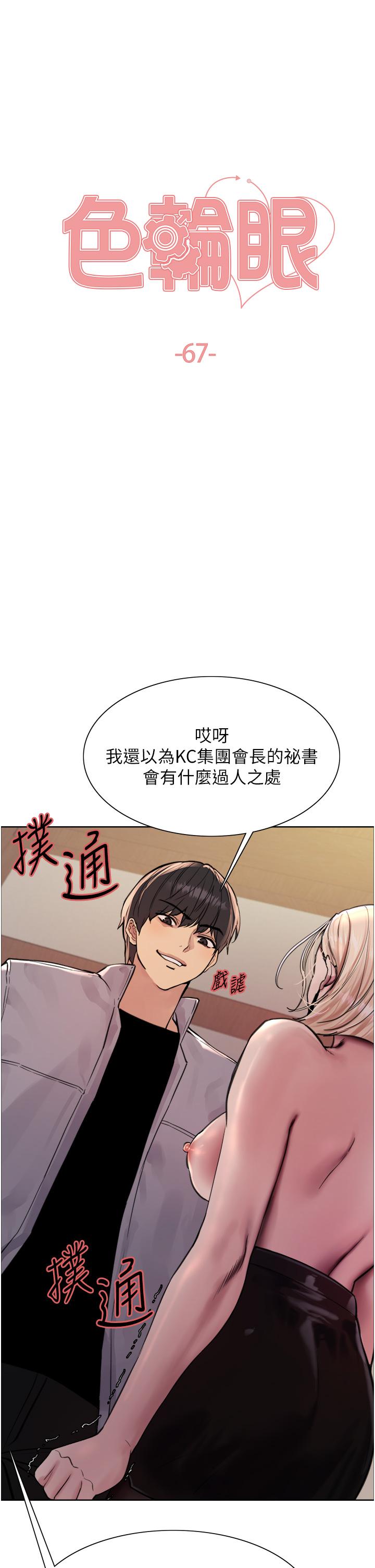 色輪眼 第67話-隨地撒尿的蕩婦 第5页