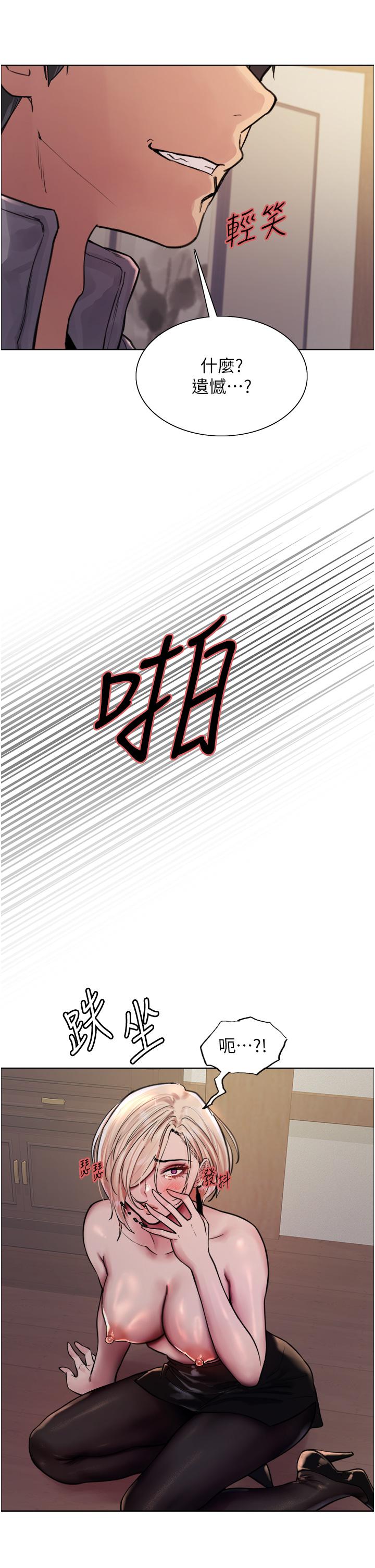 色輪眼 第67話-隨地撒尿的蕩婦 第9页