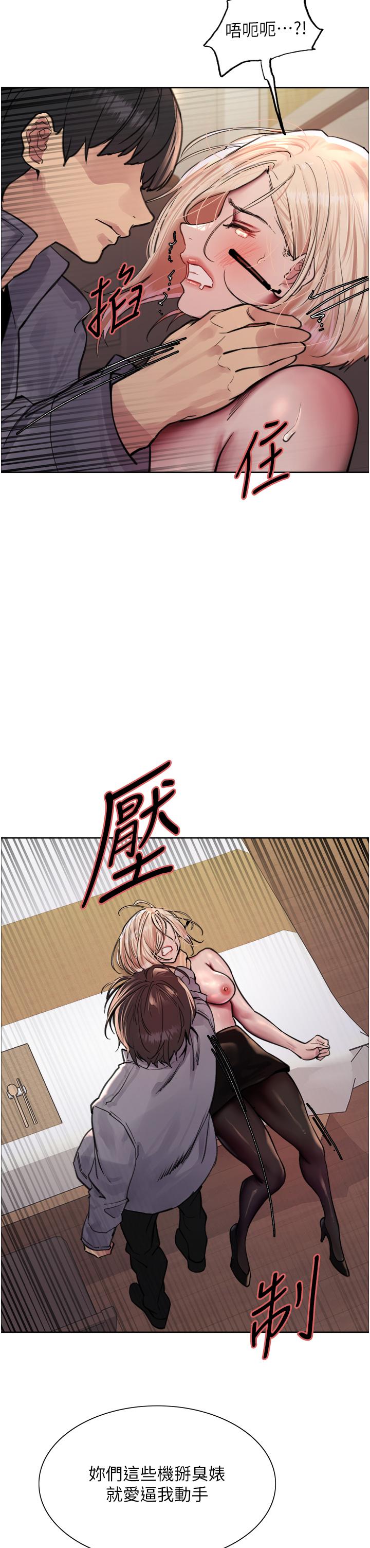 色輪眼 第67話-隨地撒尿的蕩婦 第12页