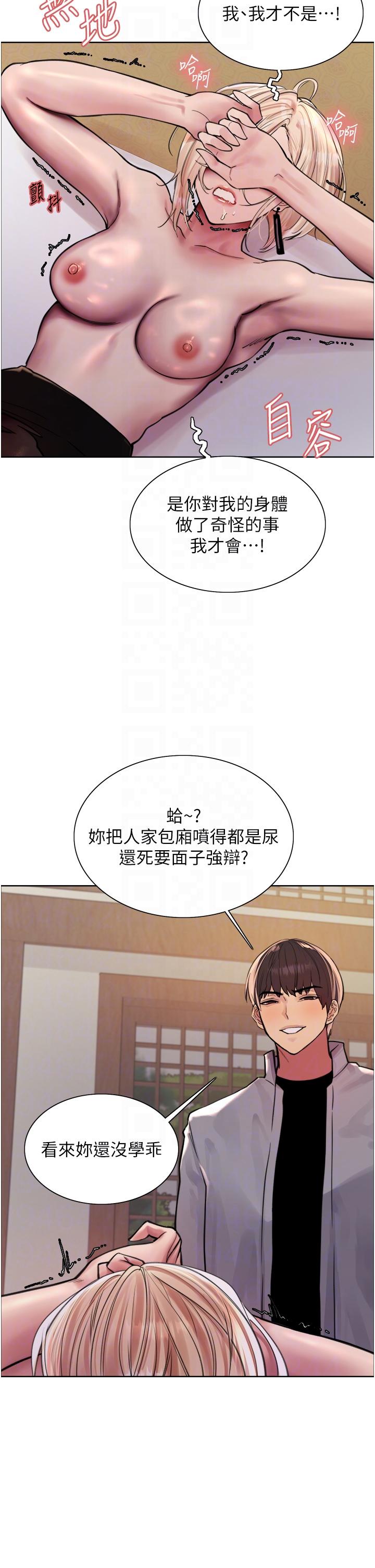 色輪眼 第67話-隨地撒尿的蕩婦 第18页