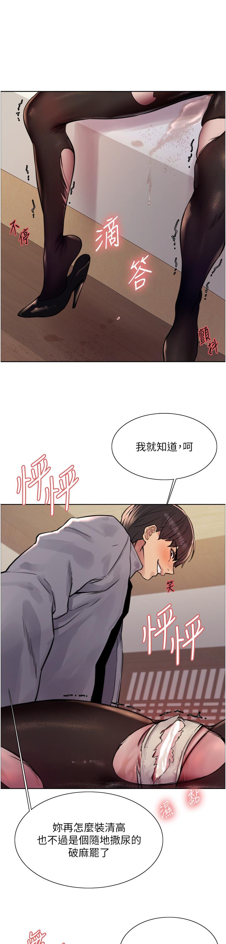 色輪眼 第67話-隨地撒尿的蕩婦 第17页
