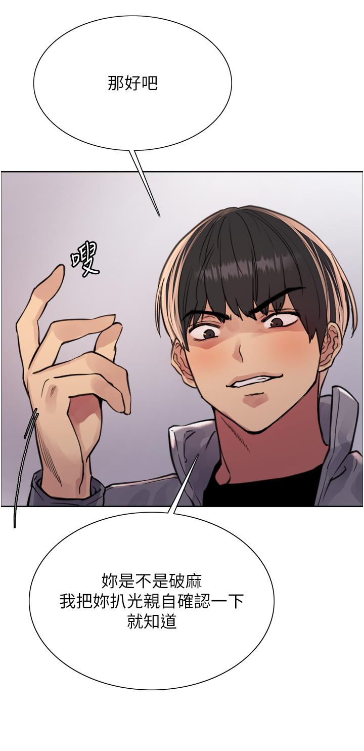 色輪眼 第67話-隨地撒尿的蕩婦 第19页