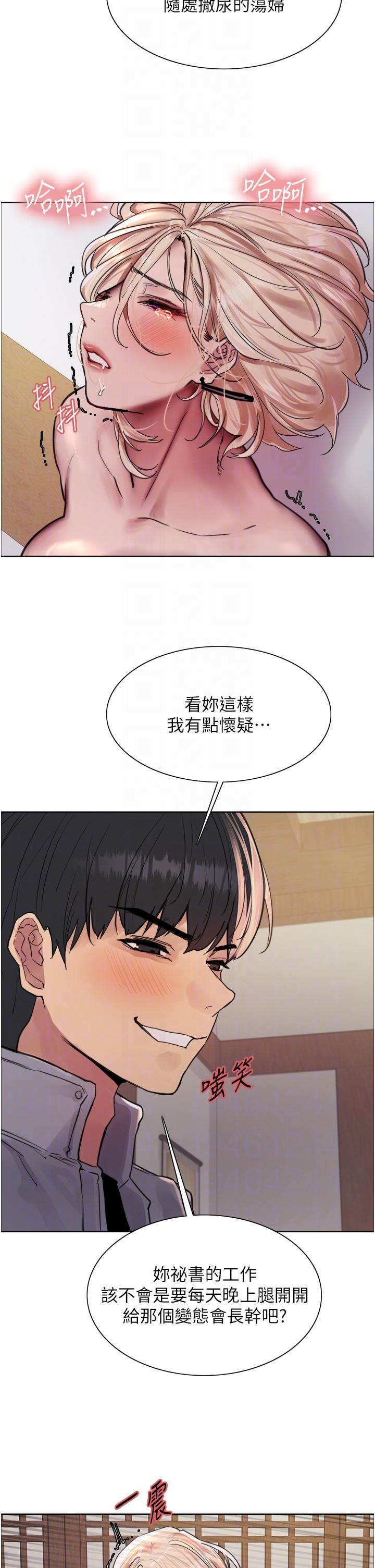 色輪眼 第67話-隨地撒尿的蕩婦 第30页