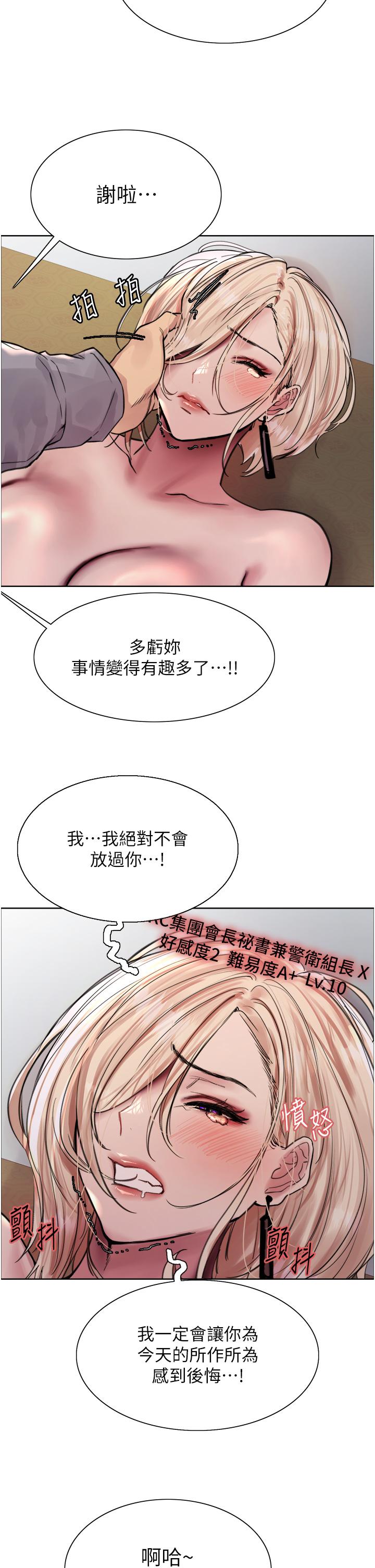 色輪眼 第68話-會長完全比不上你♥ 第9页