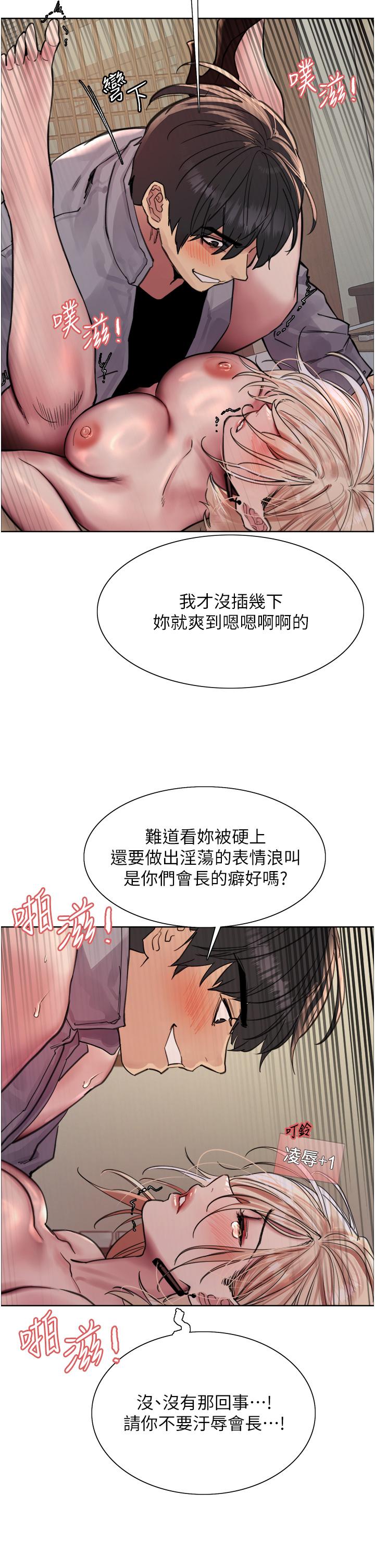 色輪眼 第68話-會長完全比不上你♥ 第12页