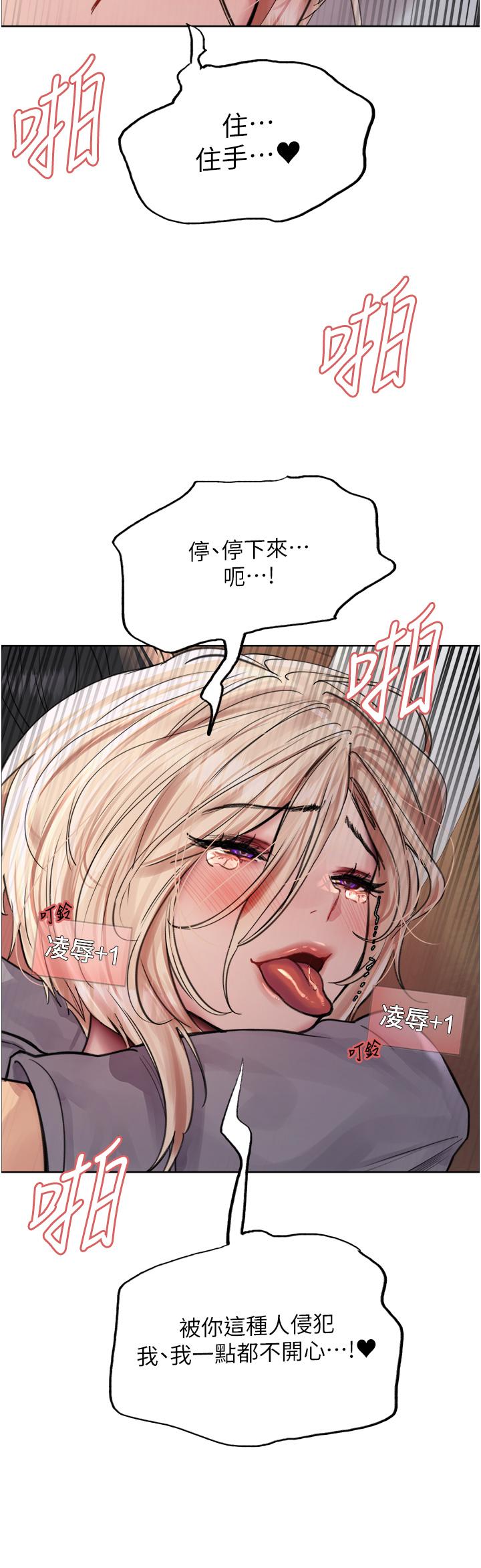 色輪眼 第68話-會長完全比不上你♥ 第16页