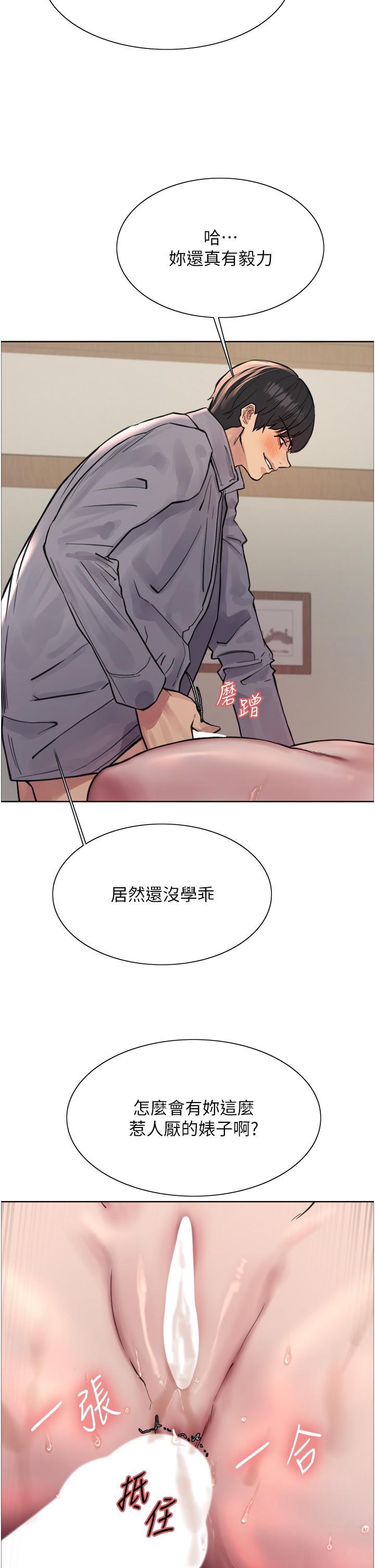 色輪眼 第68話-會長完全比不上你♥ 第21页