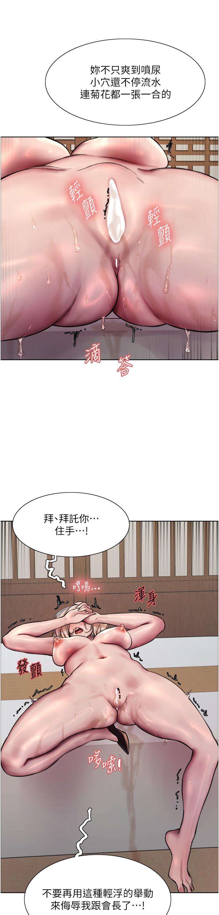 色輪眼 第68話-會長完全比不上你♥ 第20页