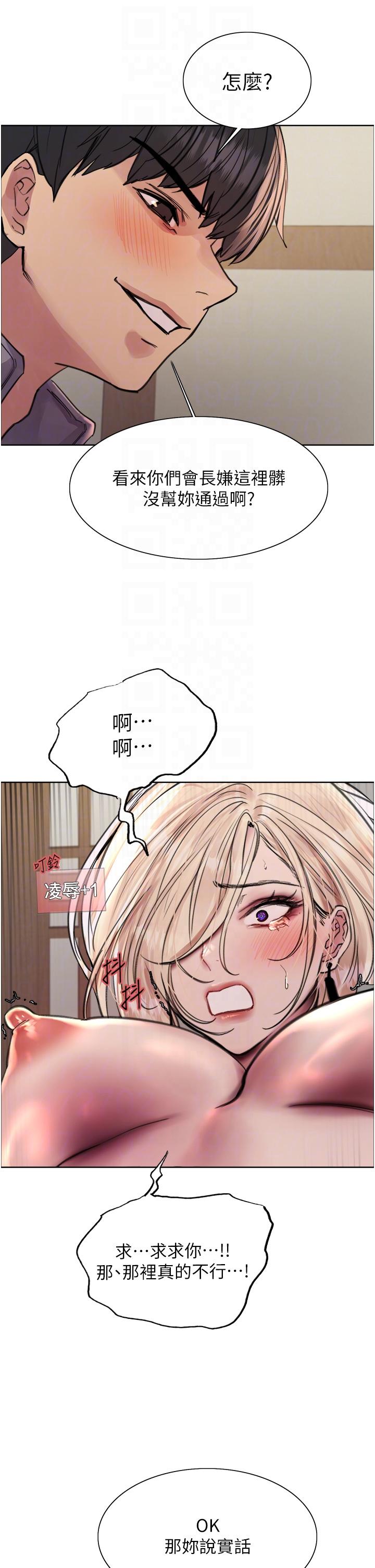 色輪眼 第68話-會長完全比不上你♥ 第24页
