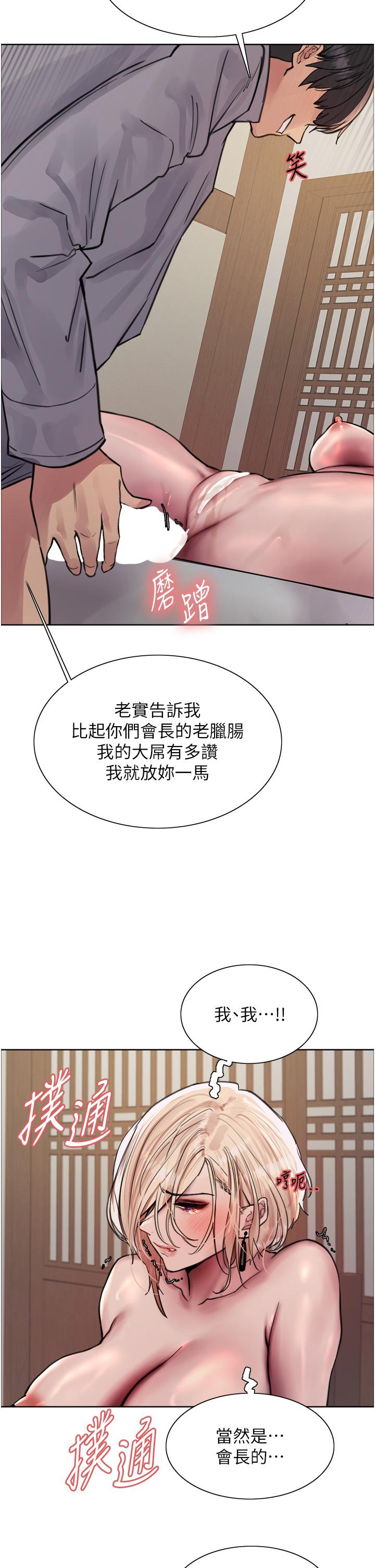 色輪眼 第68話-會長完全比不上你♥ 第25页
