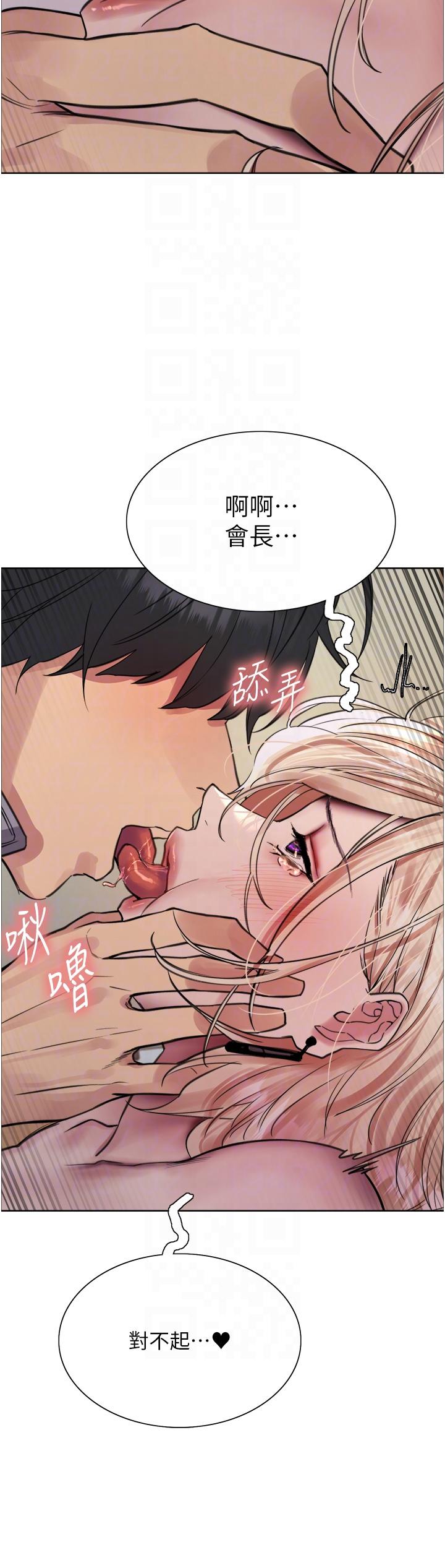 色輪眼 第68話-會長完全比不上你♥ 第32页