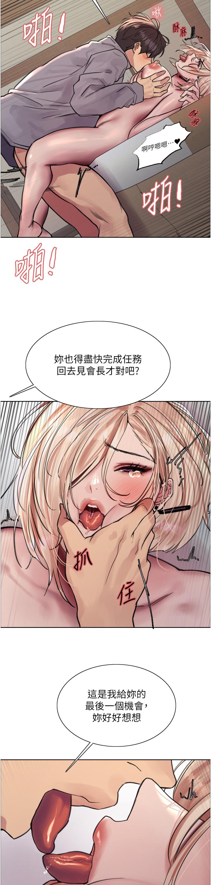 色輪眼 第68話-會長完全比不上你♥ 第31页