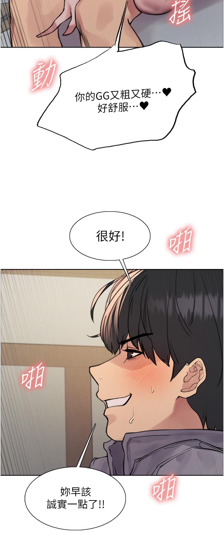 色輪眼 第68話-會長完全比不上你♥ 第35页