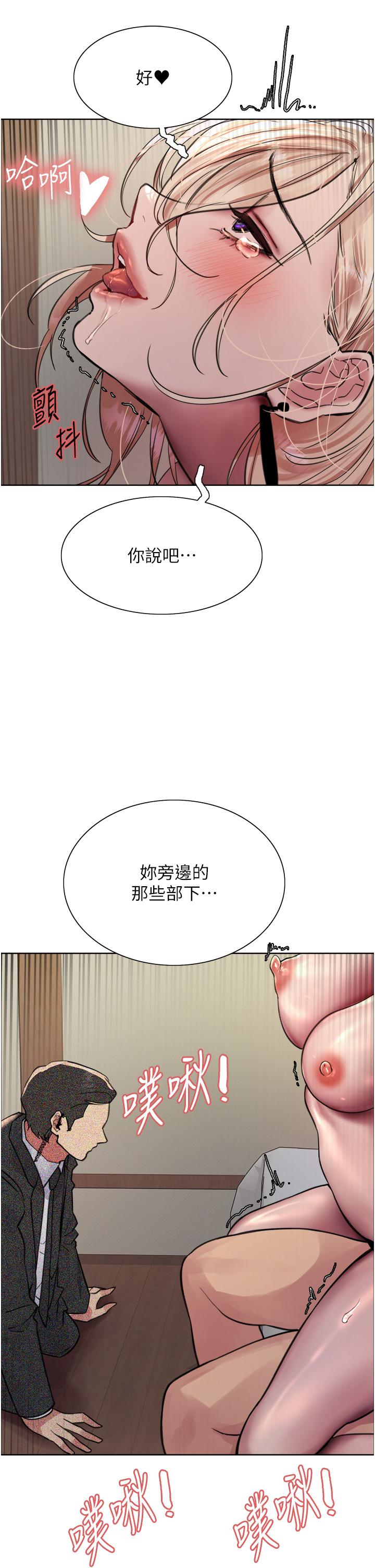 色輪眼 第68話-會長完全比不上你♥ 第39页